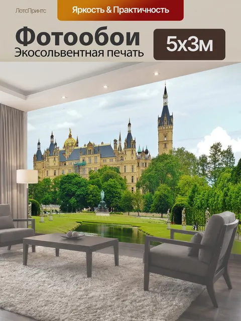 500 × 300 см · Экосольвентная печать