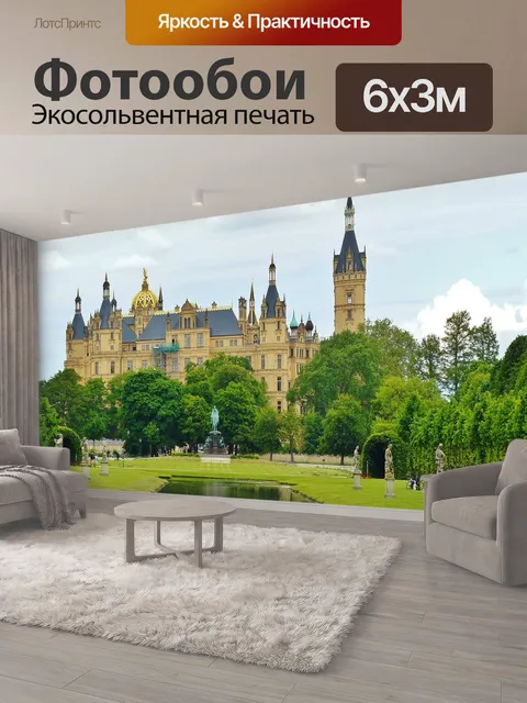 600 × 300 см · Экосольвентная печать