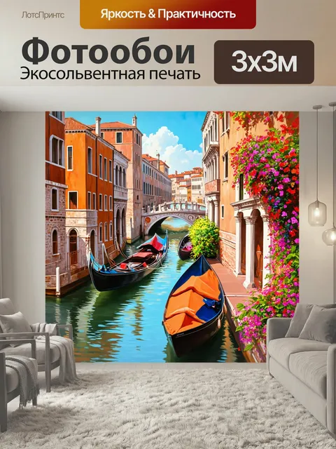 Фотообои Венеция, с фантастическим видом на мосты и каналы, окруженные густой растительностью и цветами. стиль: реалис…