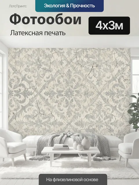 400 × 300 см · Латексная печать
