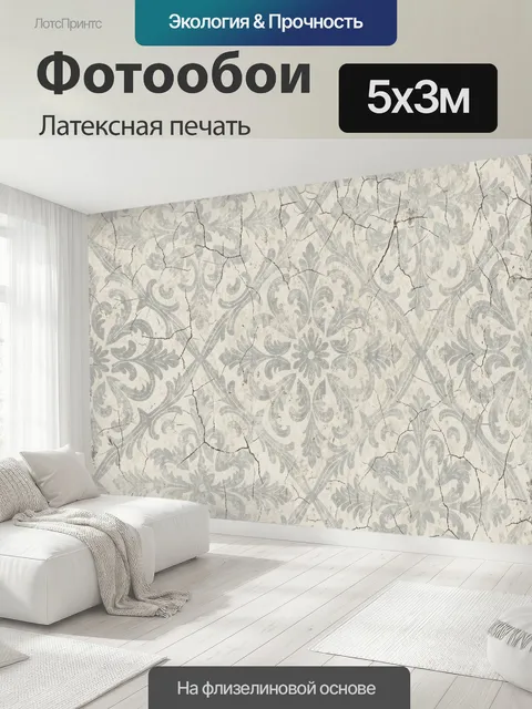 500 × 300 см · Латексная печать