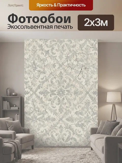 200 × 300 см · Экосольвентная печать