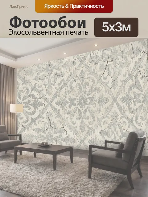 500 × 300 см · Экосольвентная печать