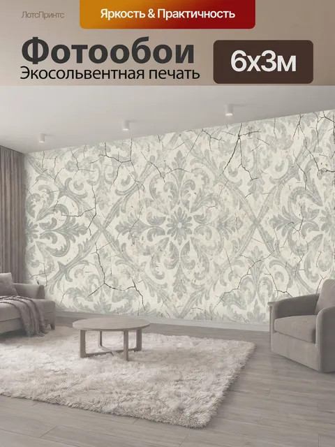600 × 300 см · Экосольвентная печать