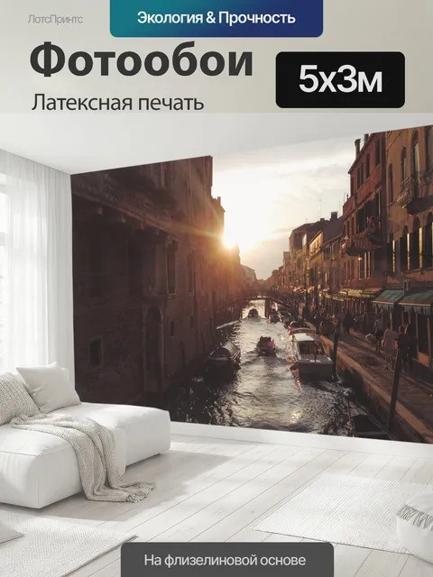500 × 300 см · Латексная печать