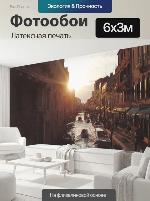 600 × 300 см · Латексная печать
