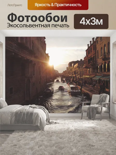 400 × 300 см · Экосольвентная печать