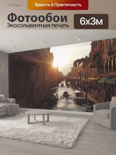 600 × 300 см · Экосольвентная печать
