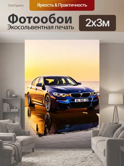 200 × 300 см · Экосольвентная печать