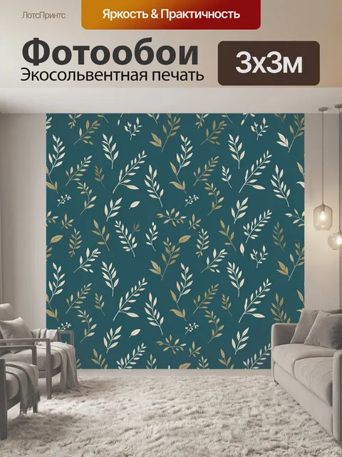 Фотообои Ветви с овальными листьями