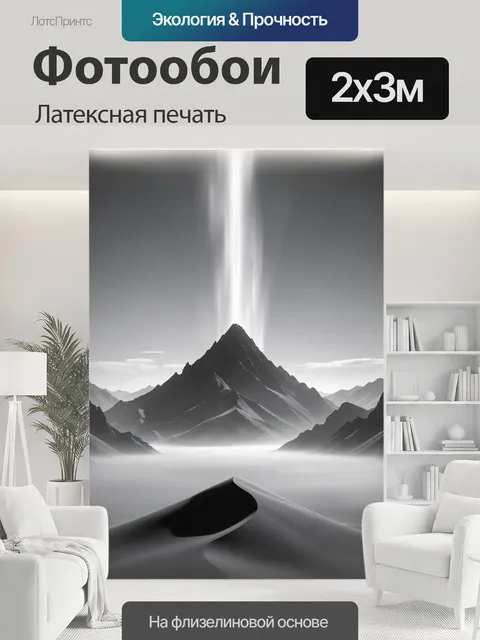 200 × 300 см · Латексная печать