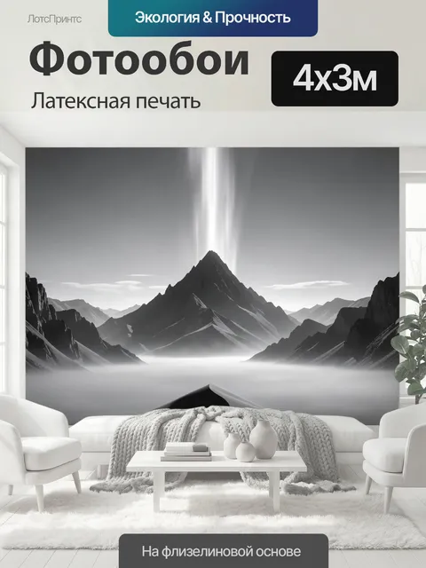 400 × 300 см · Латексная печать