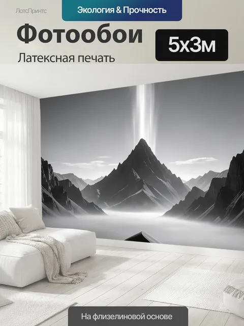 500 × 300 см · Латексная печать