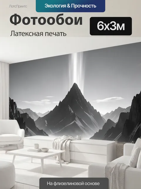 600 × 300 см · Латексная печать