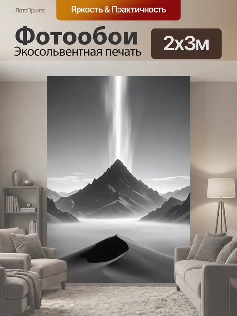 200 × 300 см · Экосольвентная печать
