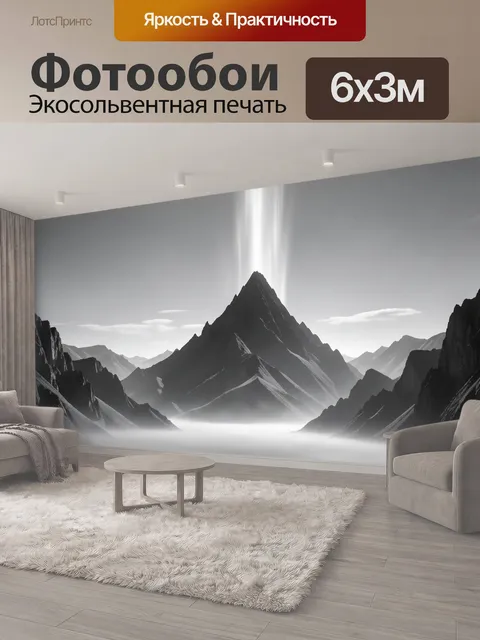 600 × 300 см · Экосольвентная печать