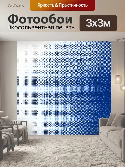 Фотообои Синий градиент из точек