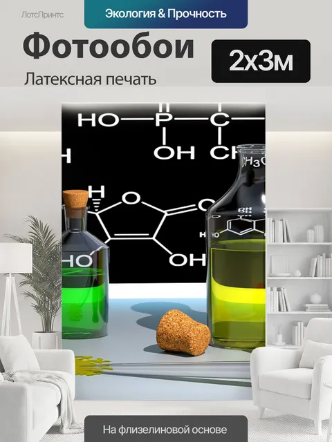 200 × 300 см · Латексная печать
