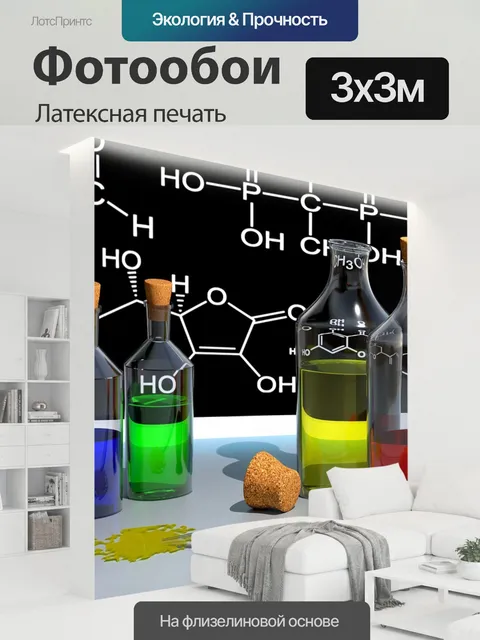 300 × 300 см · Латексная печать