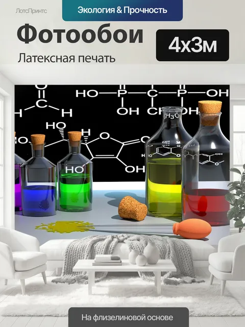400 × 300 см · Латексная печать