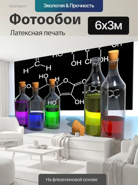 600 × 300 см · Латексная печать