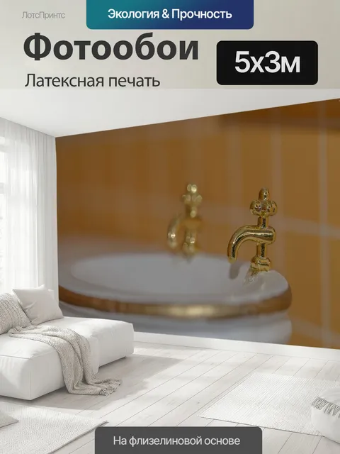 500 × 300 см · Латексная печать