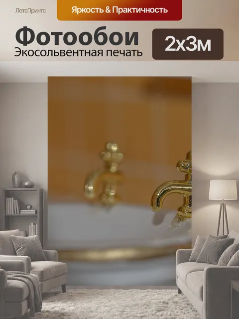 200 × 300 см · Экосольвентная печать