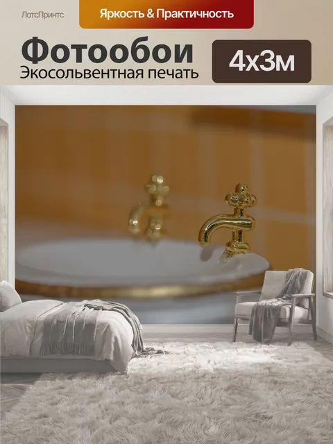 400 × 300 см · Экосольвентная печать