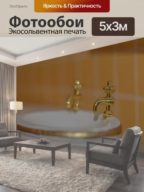 500 × 300 см · Экосольвентная печать
