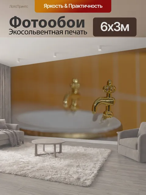 600 × 300 см · Экосольвентная печать