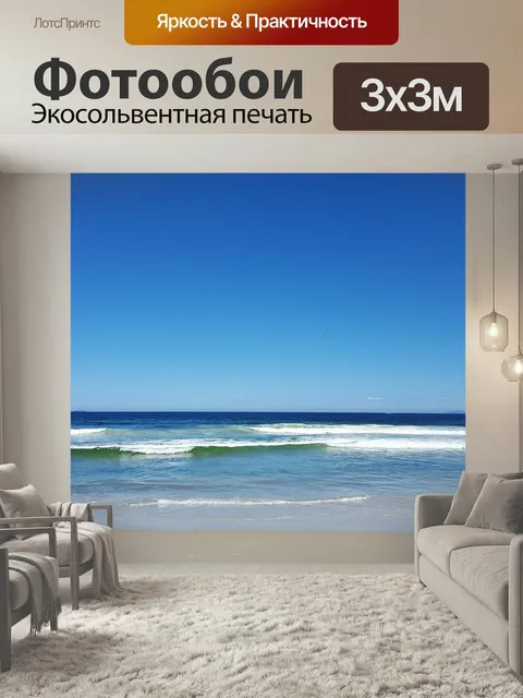 Фотообои Пляж, море, синий