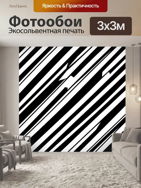 Фотообои Абстрактные диагональные полосы. Графичный узор из черных, белых и серых диагональных полос с ритмичными зигз…