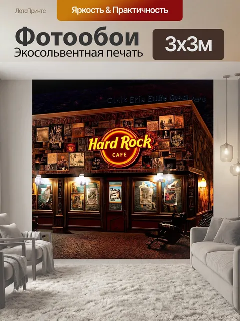 Фотообои Сцена на улице перед хард-рок кафе в эри лейк