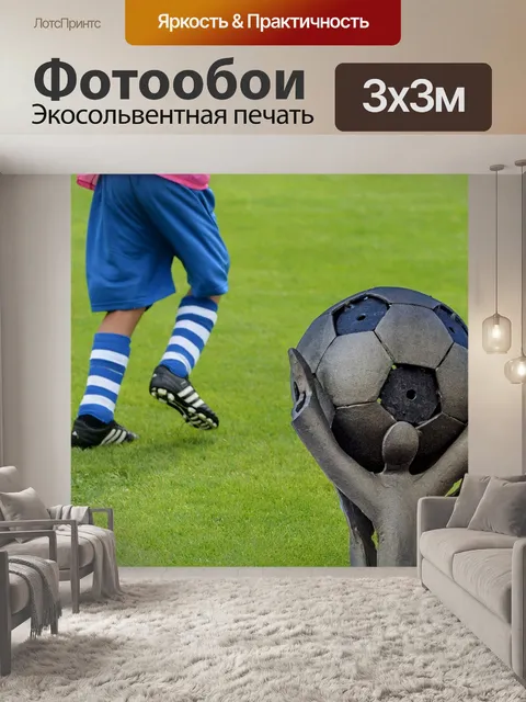 Фотообои Футбольный, чашка, мяч