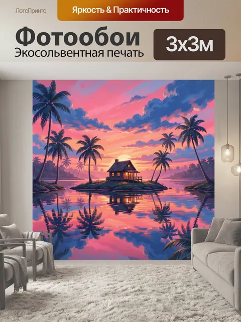 Фотообои Тропический закат у воды с домиком. Иллюстрация тропического острова: кокосовые пальмы, уютный домик у берега…