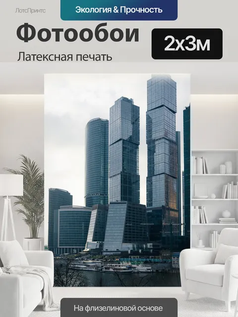 200 × 300 см · Латексная печать