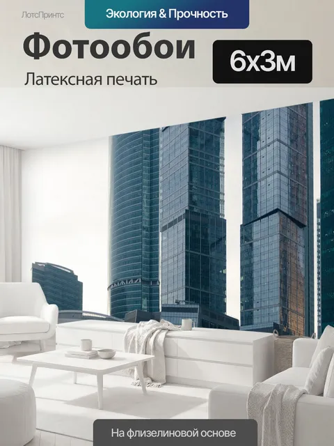 600 × 300 см · Латексная печать