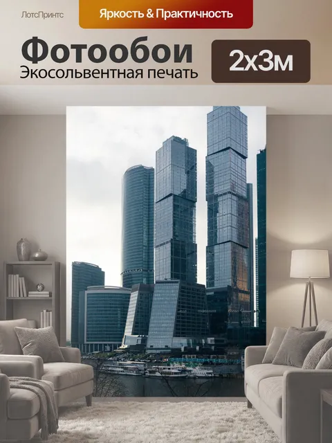 200 × 300 см · Экосольвентная печать