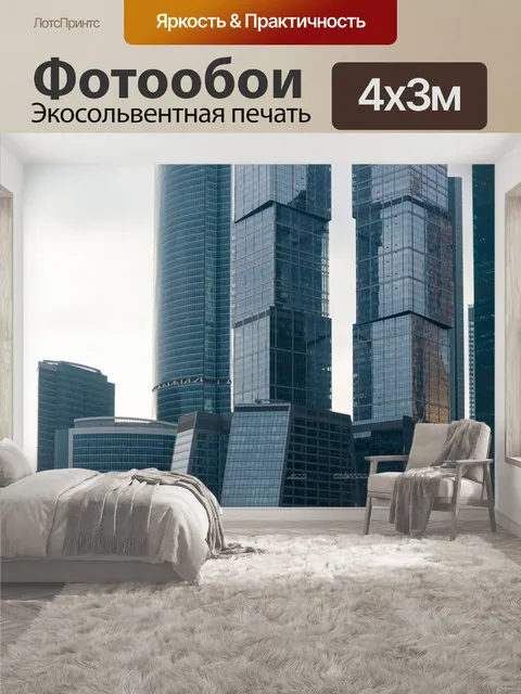 400 × 300 см · Экосольвентная печать