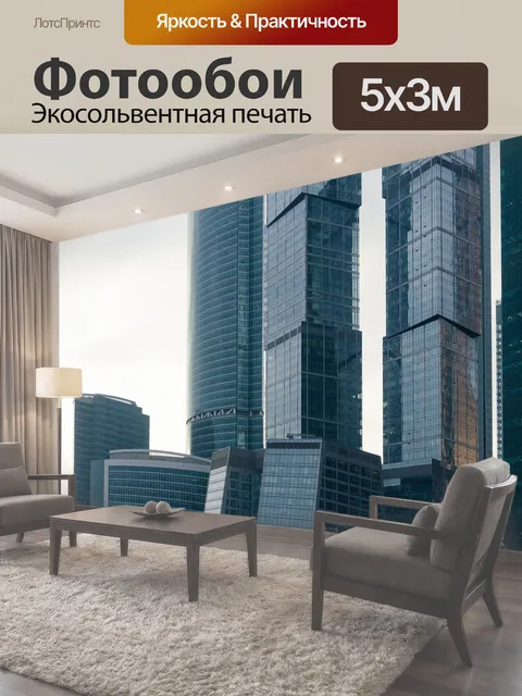 500 × 300 см · Экосольвентная печать
