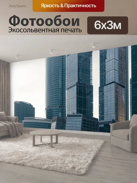 600 × 300 см · Экосольвентная печать