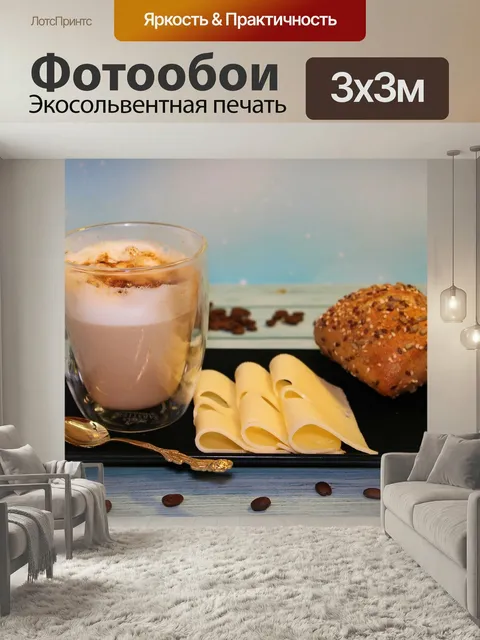 Фотообои Кофе, булочка, завтрак