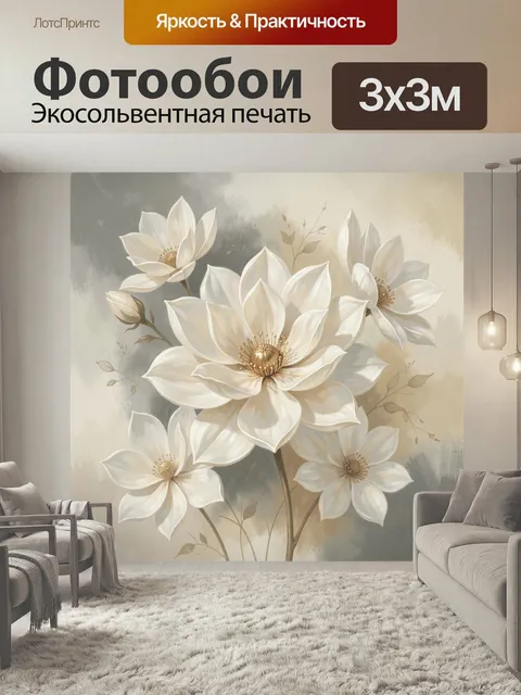 Фотообои Белые цветы на нейтральном фоне. Нежная ботаническая композиция с крупными кремово-белыми бутонами, золотисты…