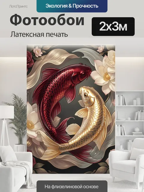 200 × 300 см · Латексная печать