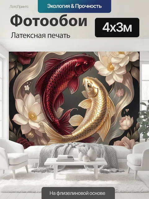 400 × 300 см · Латексная печать
