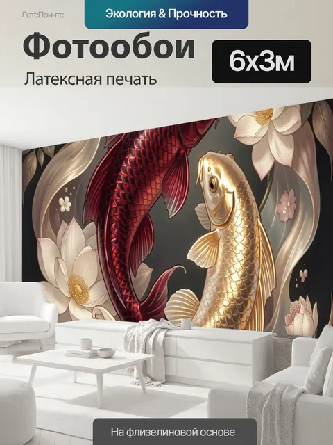 600 × 300 см · Латексная печать