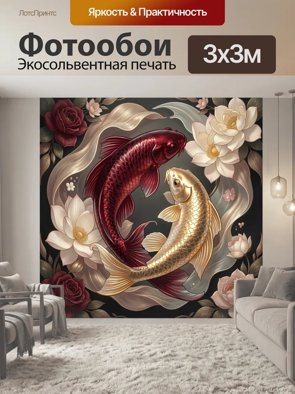 Фотообои Красный и золотой карпы. Две декоративные рыбы кои в изящном восточном стиле, окруженные лотосами и р…