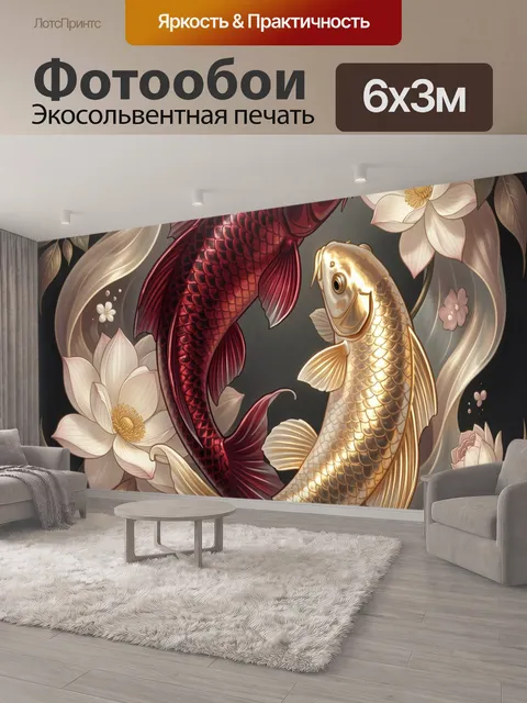 600 × 300 см · Экосольвентная печать