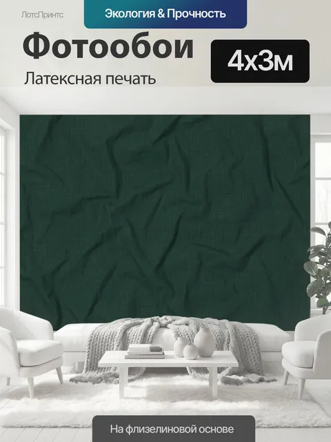400 × 300 см · Латексная печать