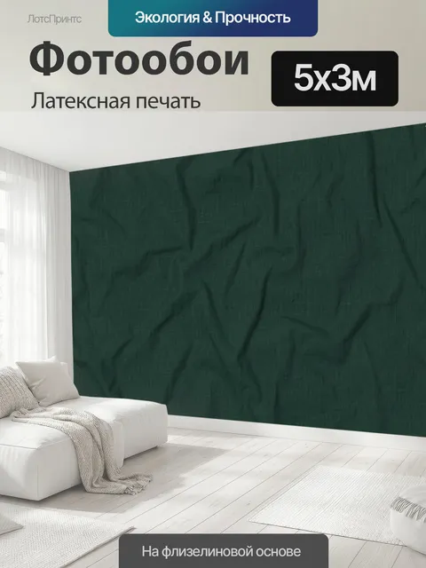 500 × 300 см · Латексная печать